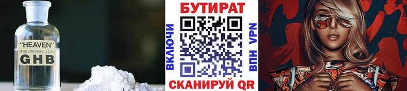 Бутират жидкий экстази  Ладушкин 